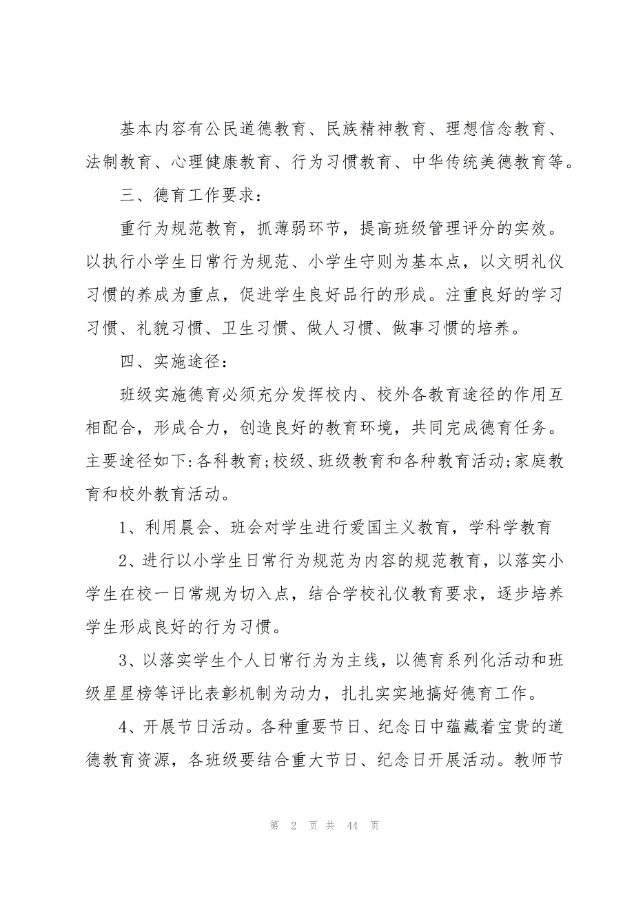 二年级德育的工作计划（15篇）_第2页