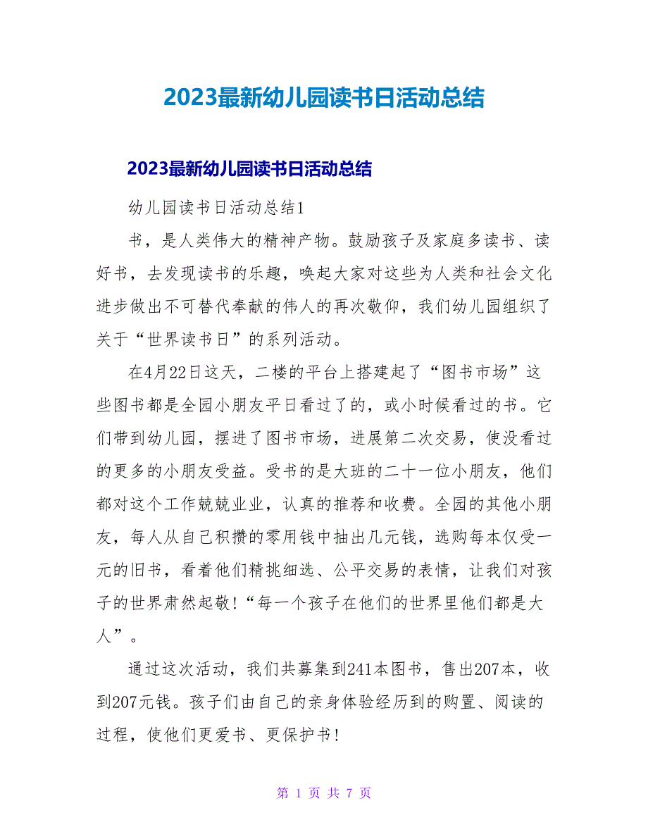 2023最新幼儿园读书日活动总结_第1页