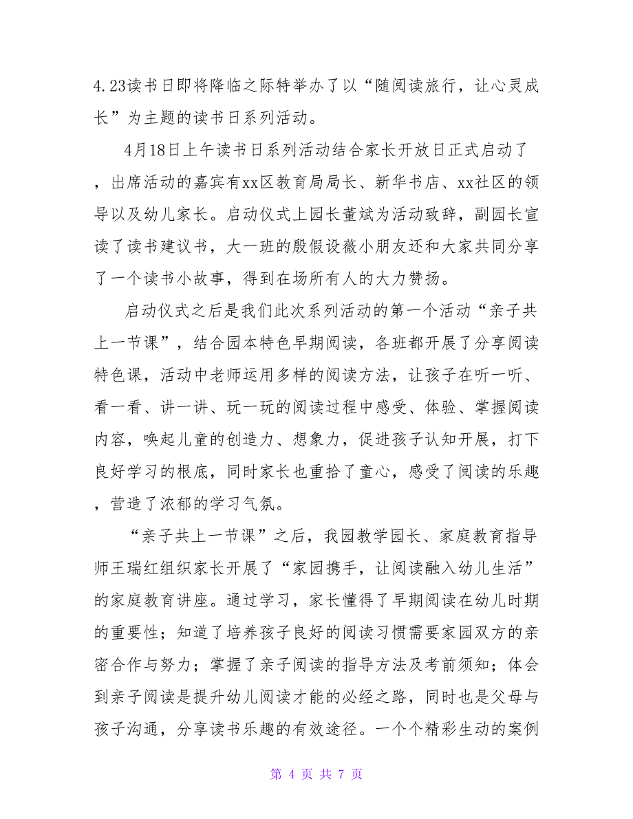 2023最新幼儿园读书日活动总结_第4页