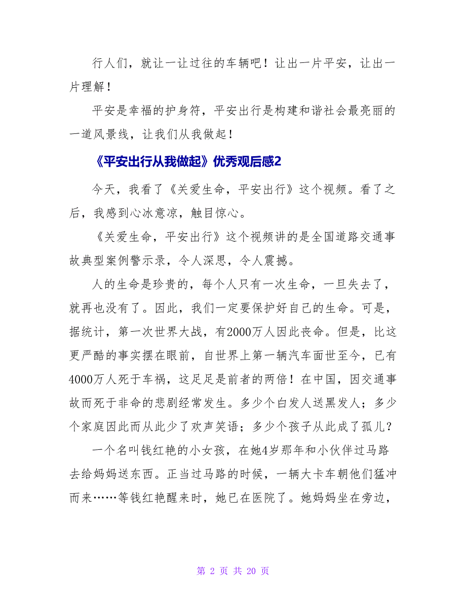 《安全出行从我做起》优秀观后感（16篇）_第2页