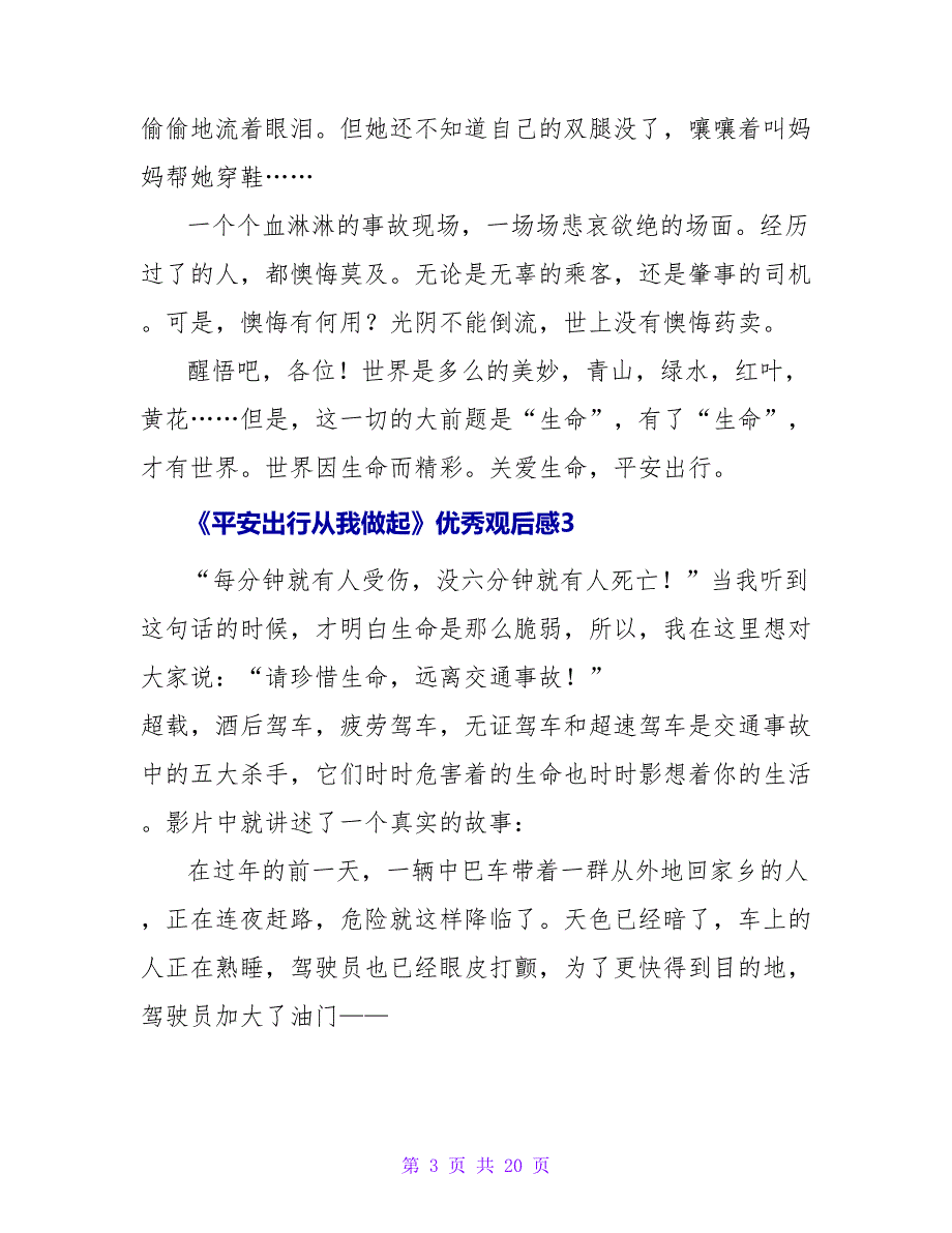 《安全出行从我做起》优秀观后感（16篇）_第3页