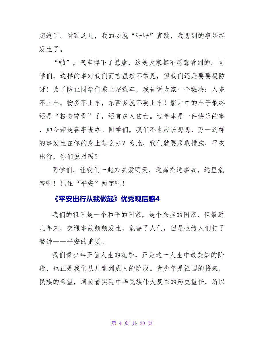 《安全出行从我做起》优秀观后感（16篇）_第4页