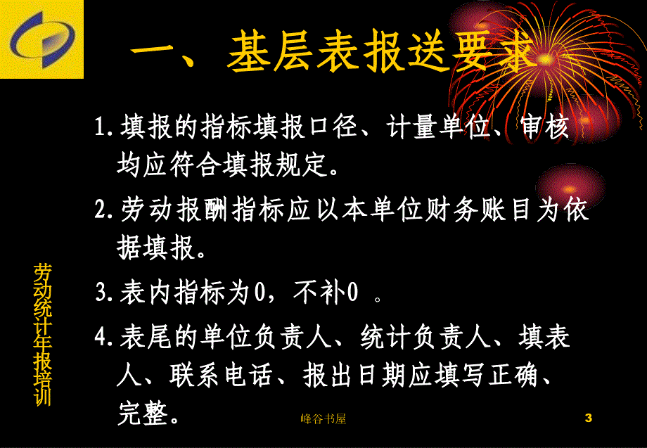 劳动统计年报培训行业分析_第3页