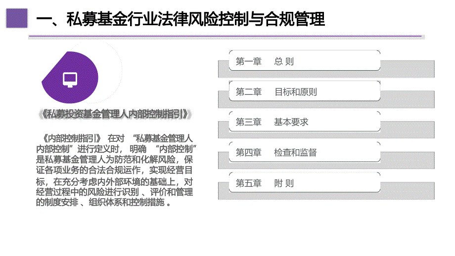 私募股权投资基金行业法律合规实务_第4页