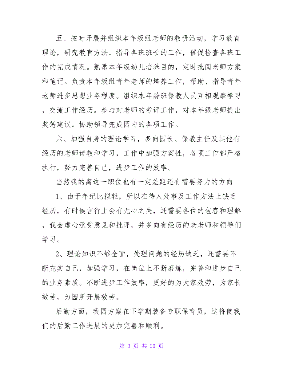 竞聘教师演讲稿范文汇总6篇2_第3页