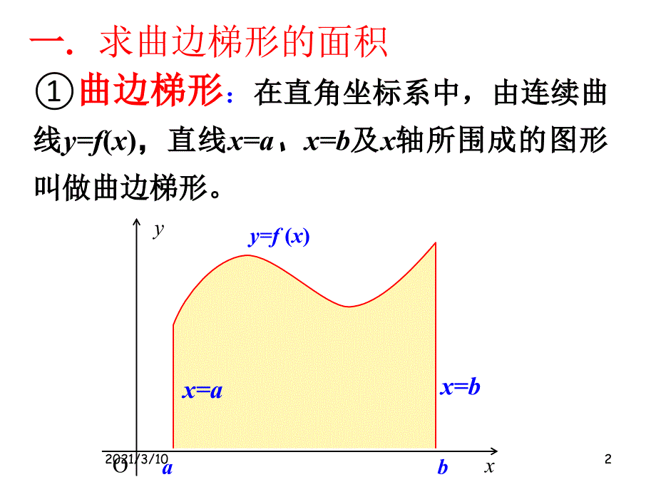 1.4.1曲边梯形面积与定积分_第2页