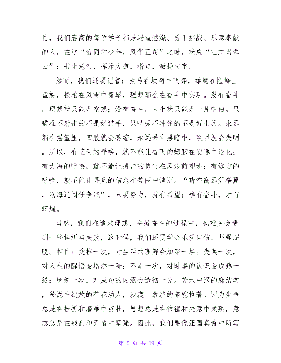 理想演讲稿模板汇编10篇1_第2页