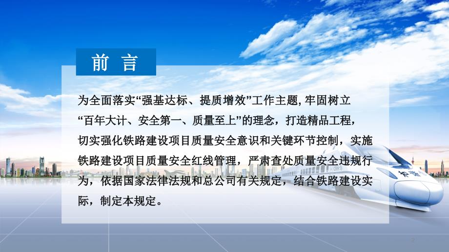 铁路建设项目质量安全红线管理规定精选文档_第2页