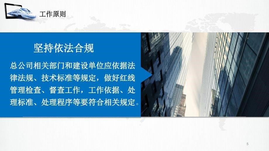 铁路建设项目质量安全红线管理规定精选文档_第5页