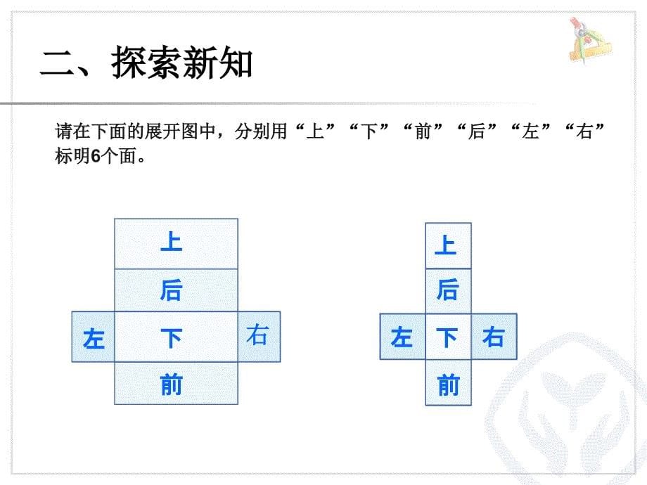 长方体的表面积 (2)_第5页