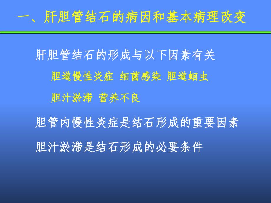 肝胆管结石病诊断治疗指南PPT精选文档_第4页