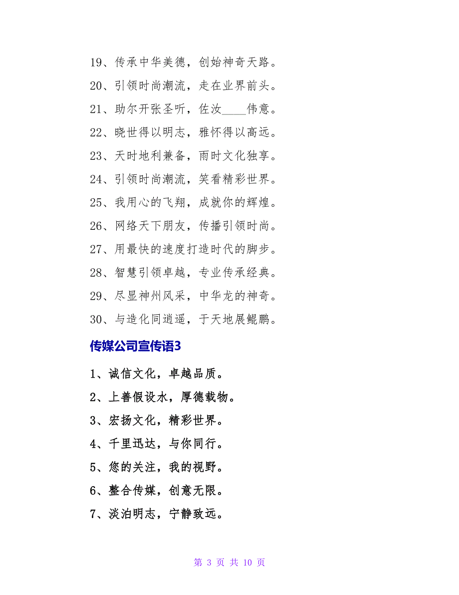 传媒公司宣传语(5篇)_第3页