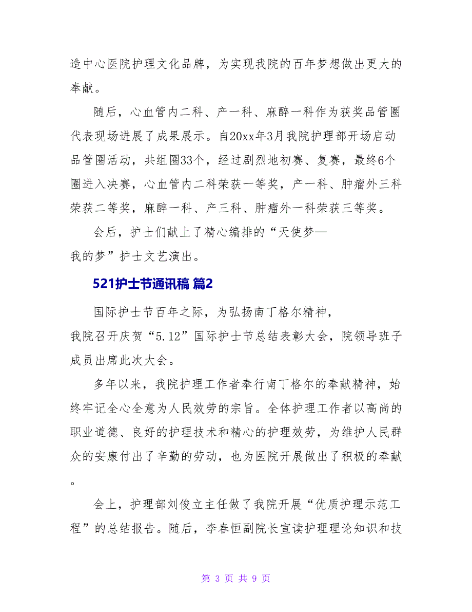 521护士节通讯稿（通用5篇）_第3页