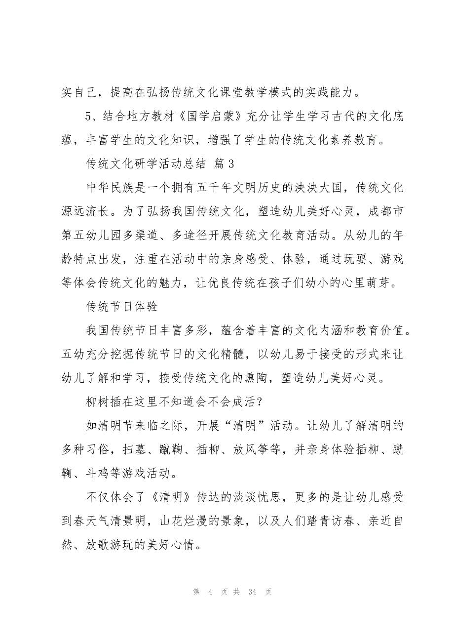 传统文化研学活动总结（15篇）_第4页