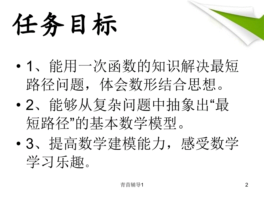 一次函数之最短路径问题【主要内容】_第2页