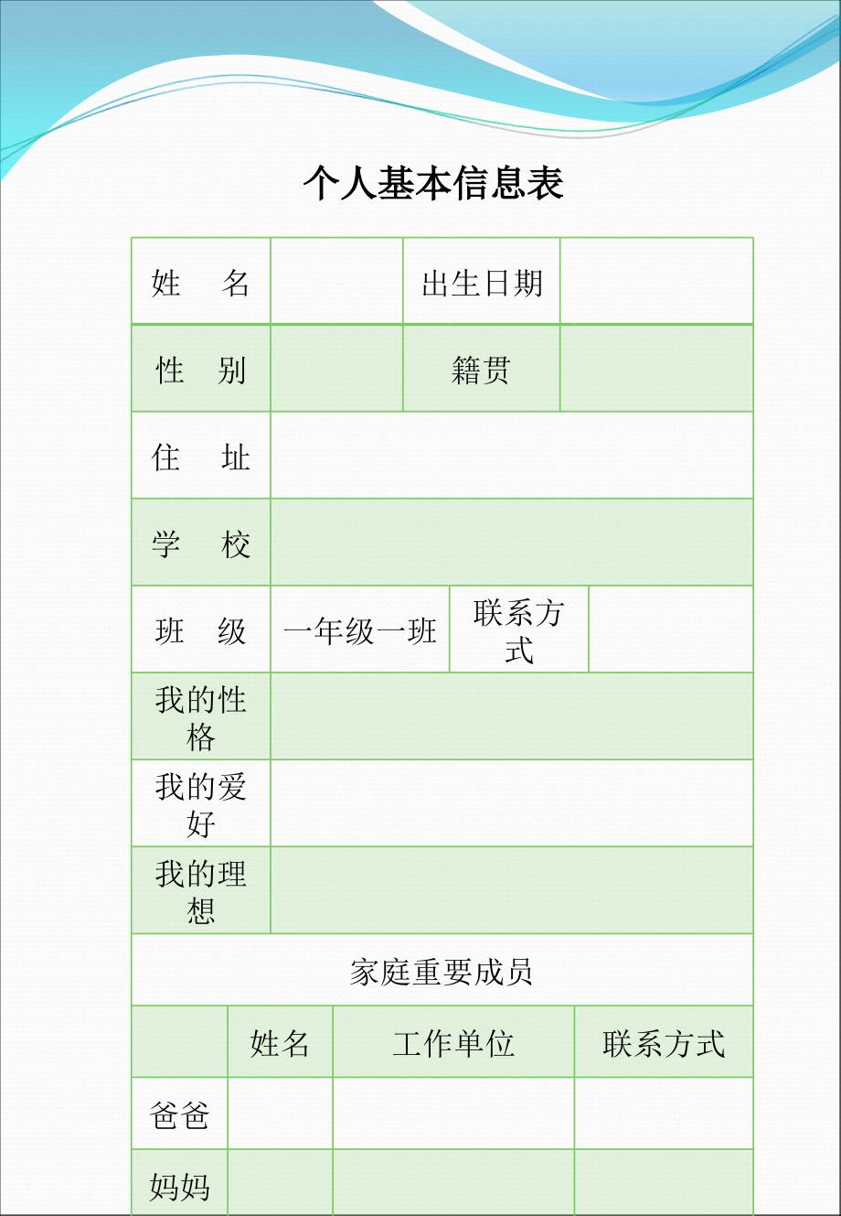 小学成长档案模板、样板_第4页