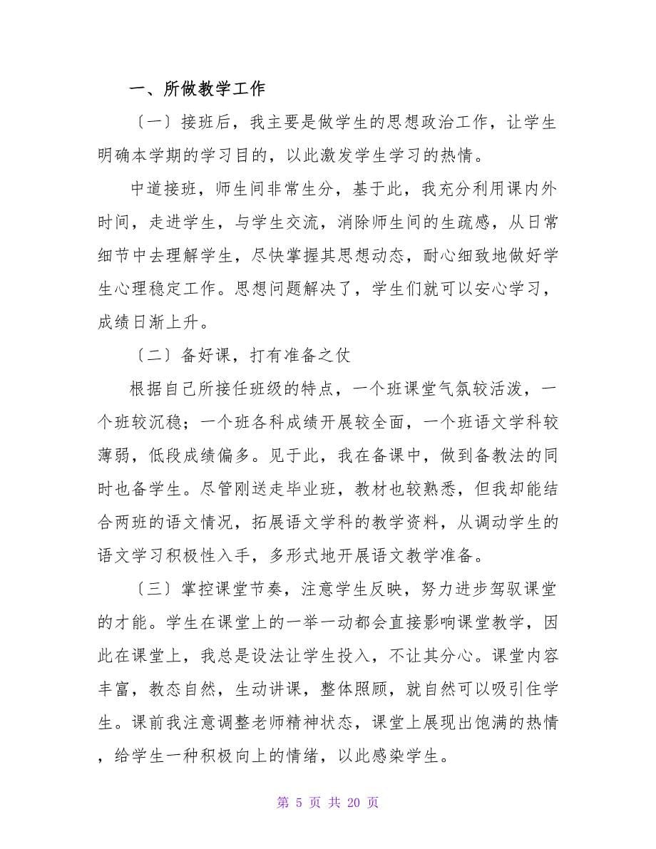 高中语文教师教学总结（6篇）_第5页