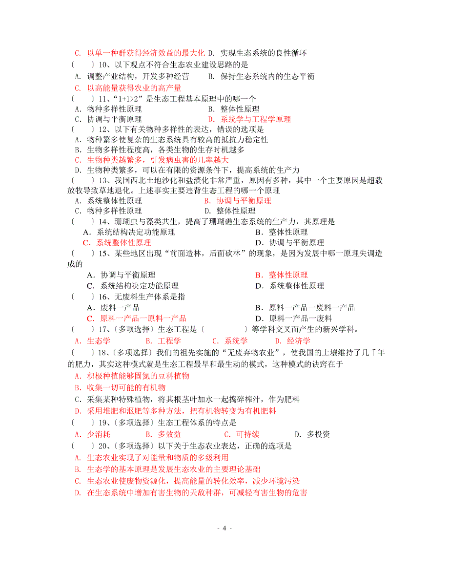 生态工程的原理和类型(2课时)_第4页