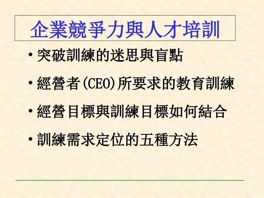 企业年度培训计划制定与培训制度规划_第5页