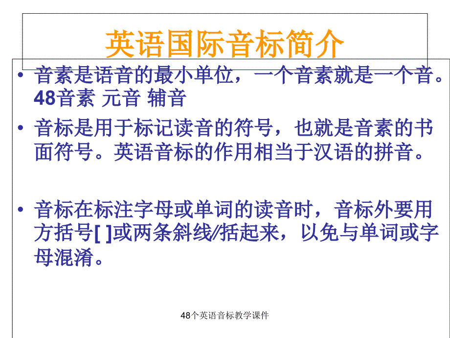 48个英语音标教学课件_第2页