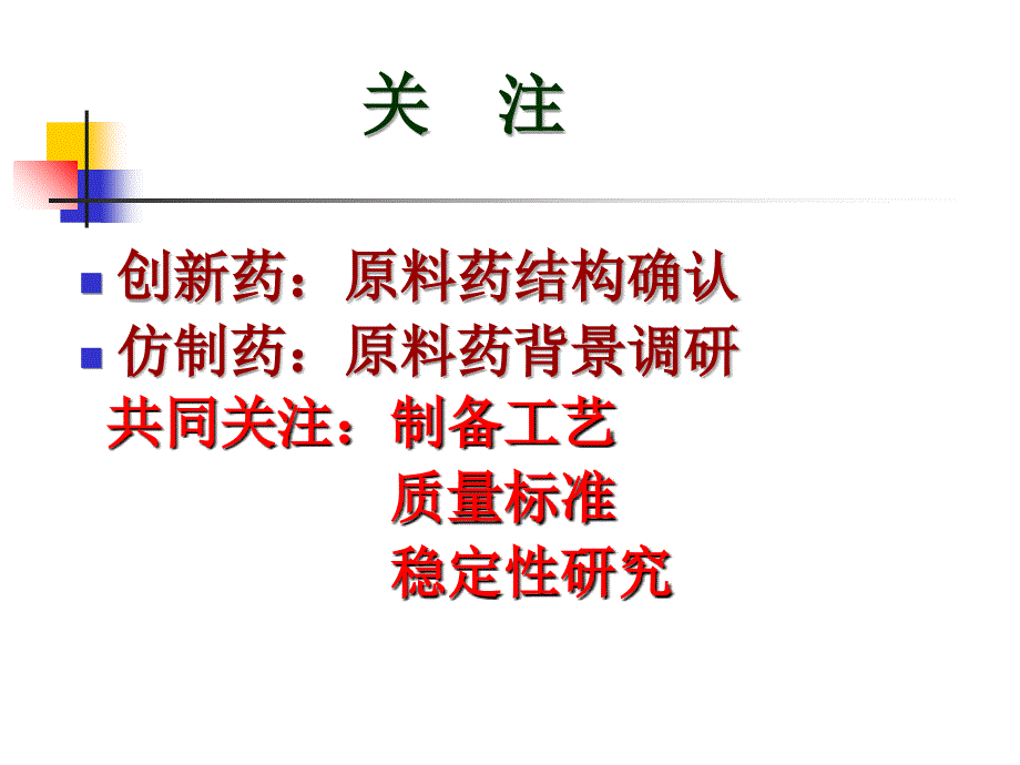 化学药品原料药药理毒理技术要求和问题课件_第4页