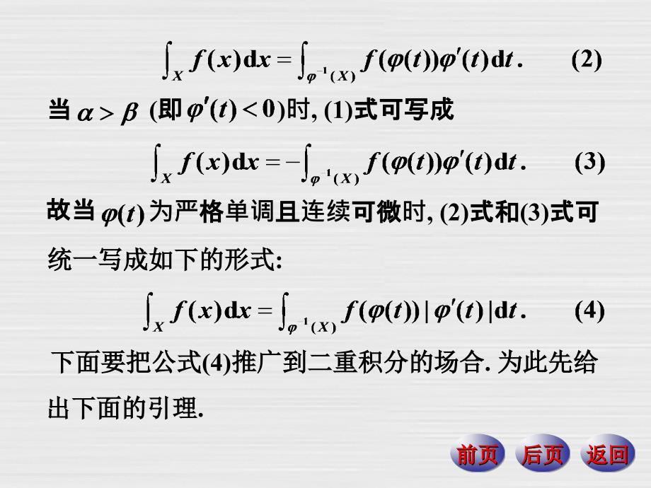 数学分析下册课件：21-4二重积分的变量变换_第3页