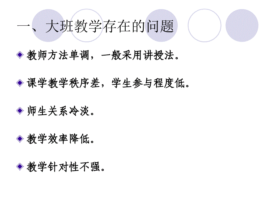 如何有效进行大班教学_第3页