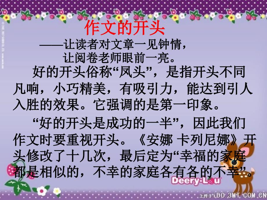 作文的开头与结尾.ppt_第2页