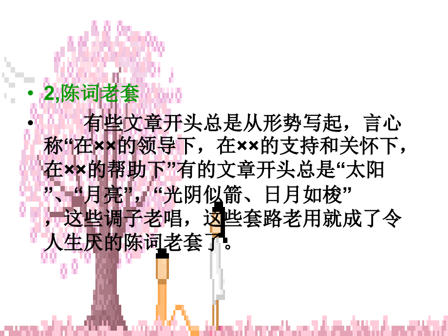 作文的开头与结尾.ppt_第4页