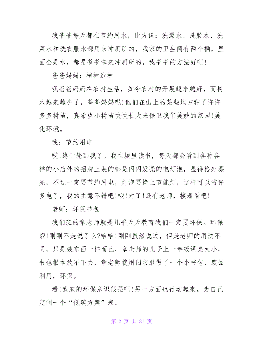 低碳环保演讲稿通用15篇2_第2页