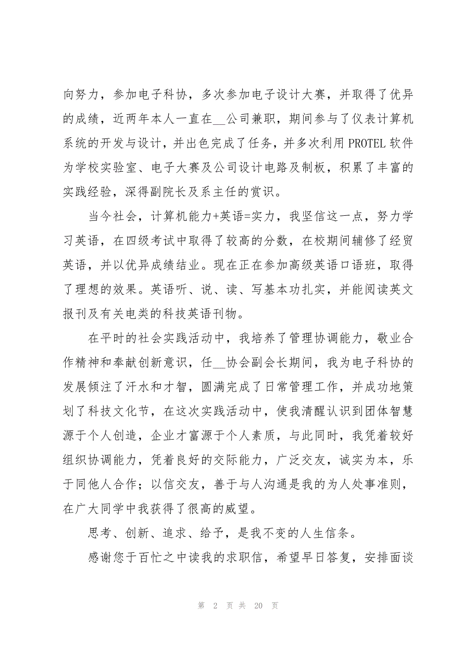 通信工程专业求职信13篇_第2页