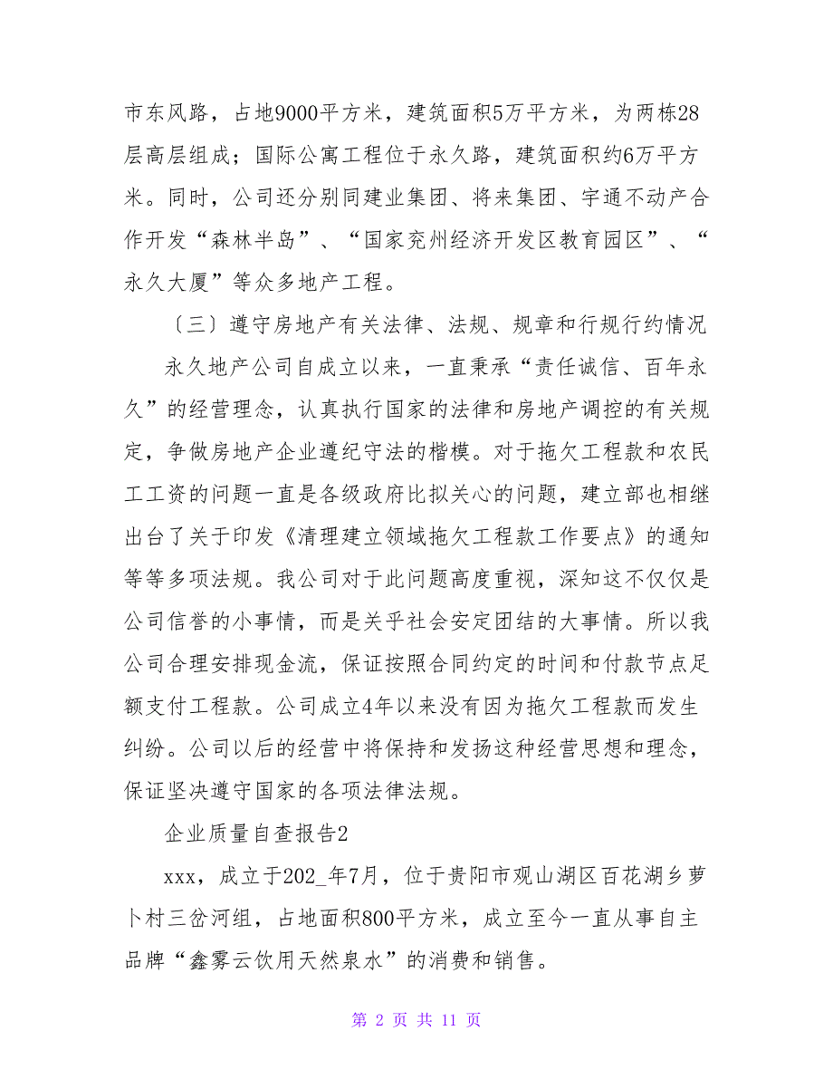 企业质量自查报告（通用6篇）_第2页