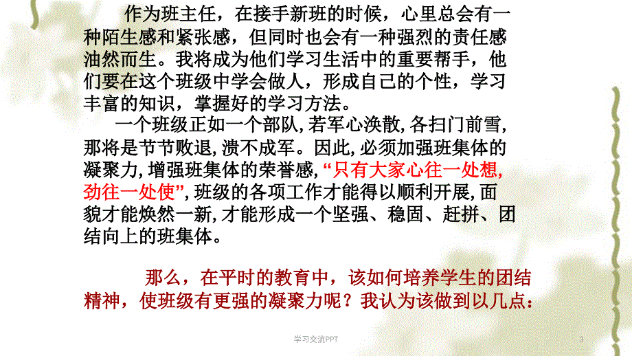 如何提高班级凝聚力课件_第3页