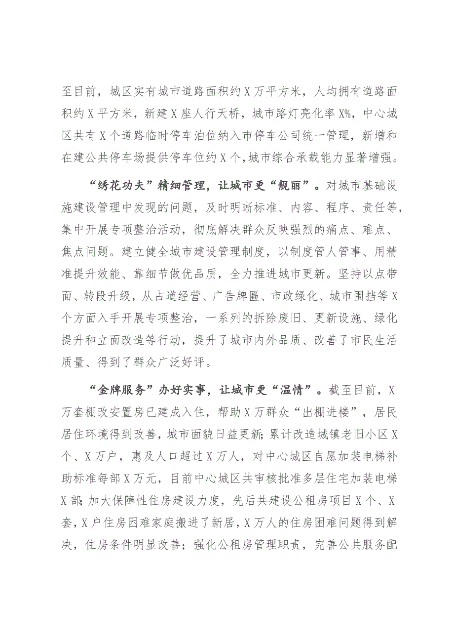 2023年关于城市品质提升进展情况的调研报告（参考模板）_第2页