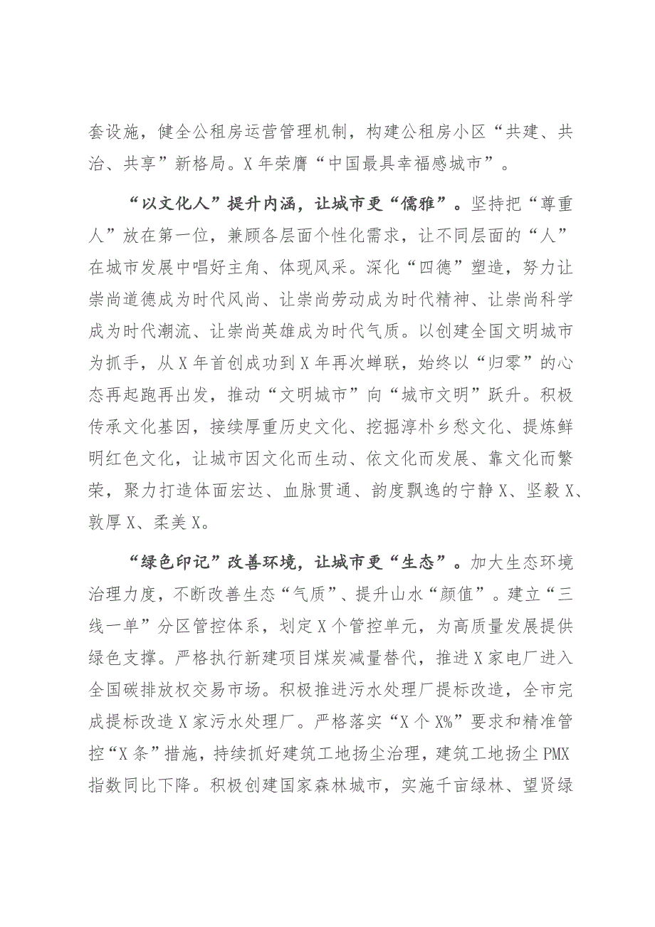 2023年关于城市品质提升进展情况的调研报告（参考模板）_第3页