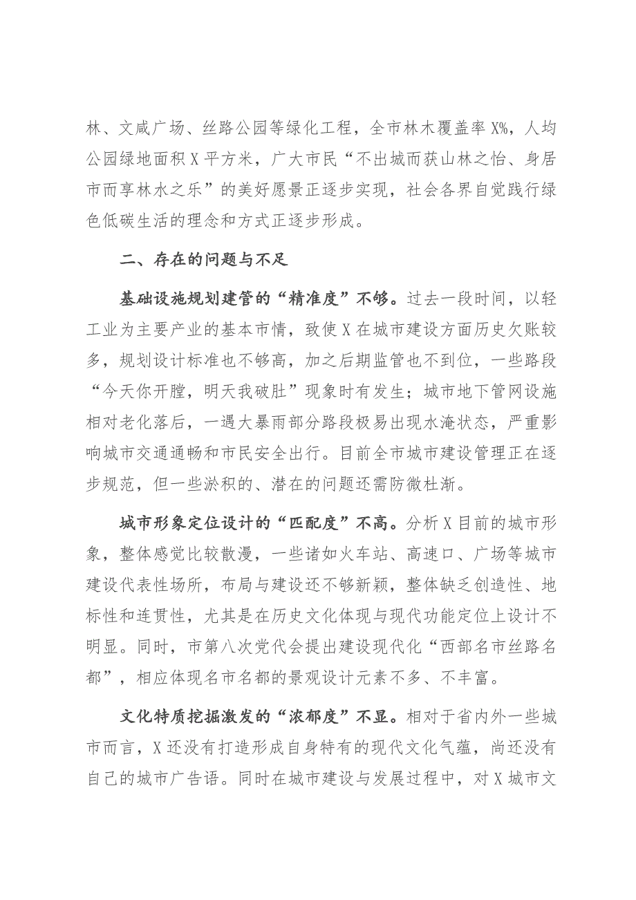 2023年关于城市品质提升进展情况的调研报告（参考模板）_第4页