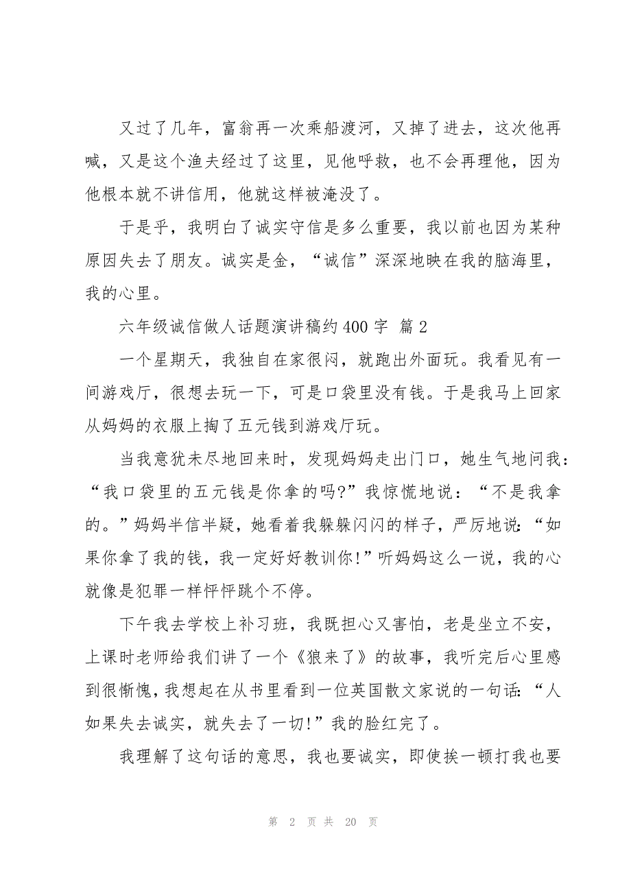 六年级诚信做人话题演讲稿约400字（15篇）_第2页