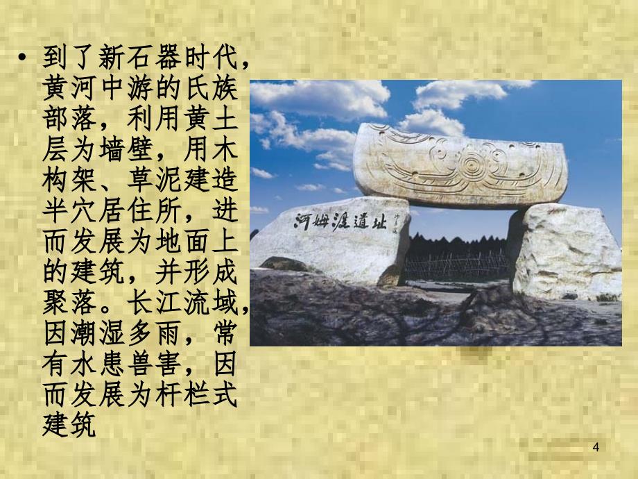 中国古代建筑发展历程PPT精选文档_第4页