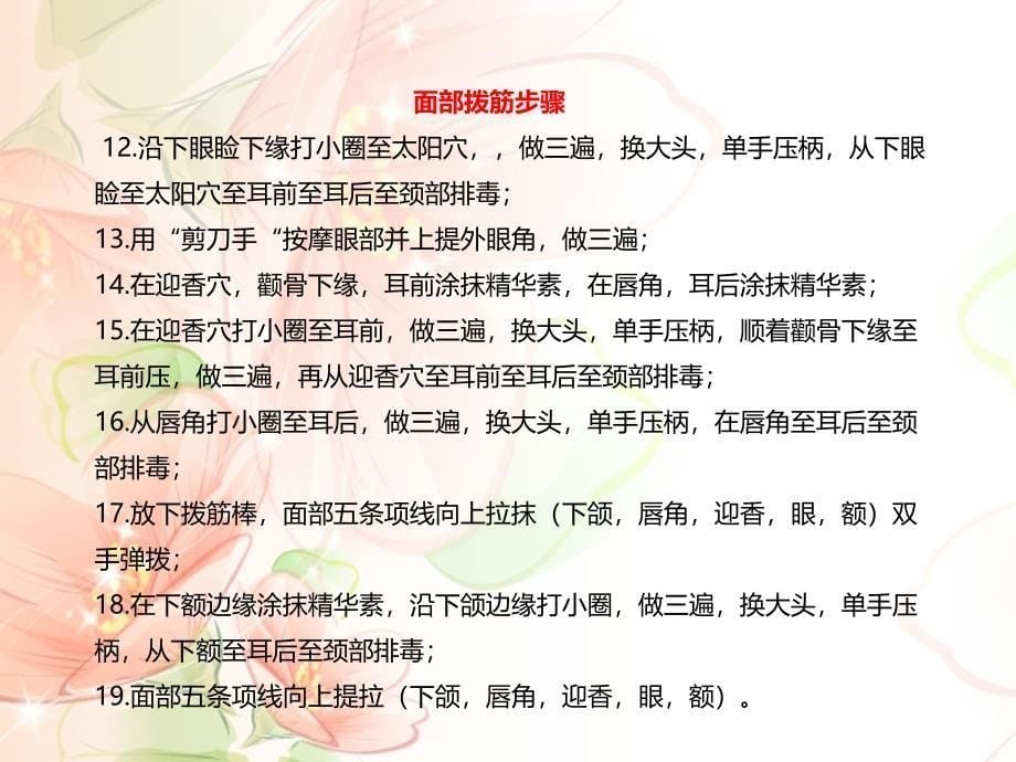 面部拨筋手法及问题分析_第5页