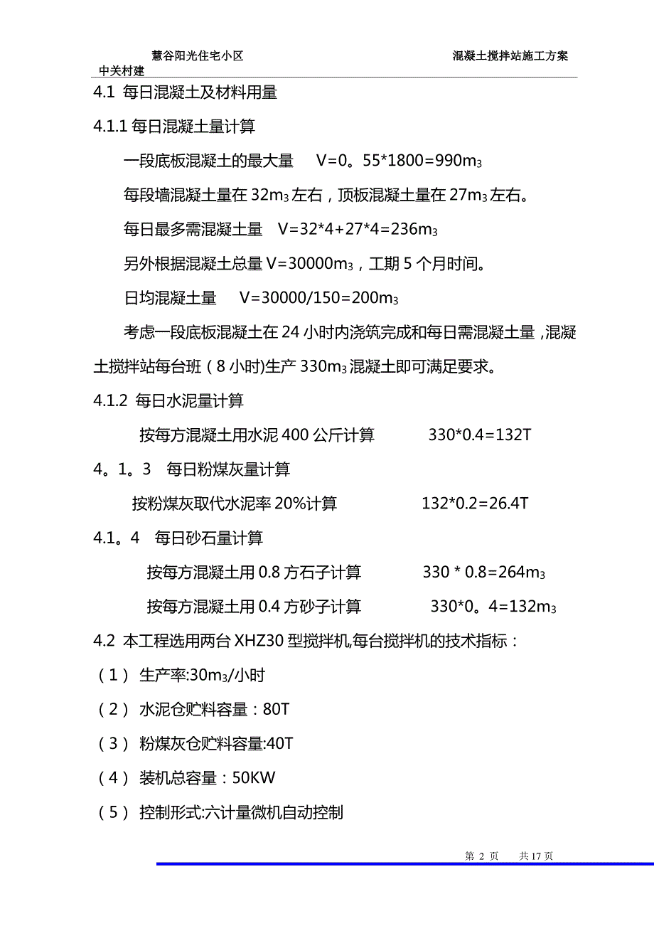 砼搅拌站施工方案_第2页