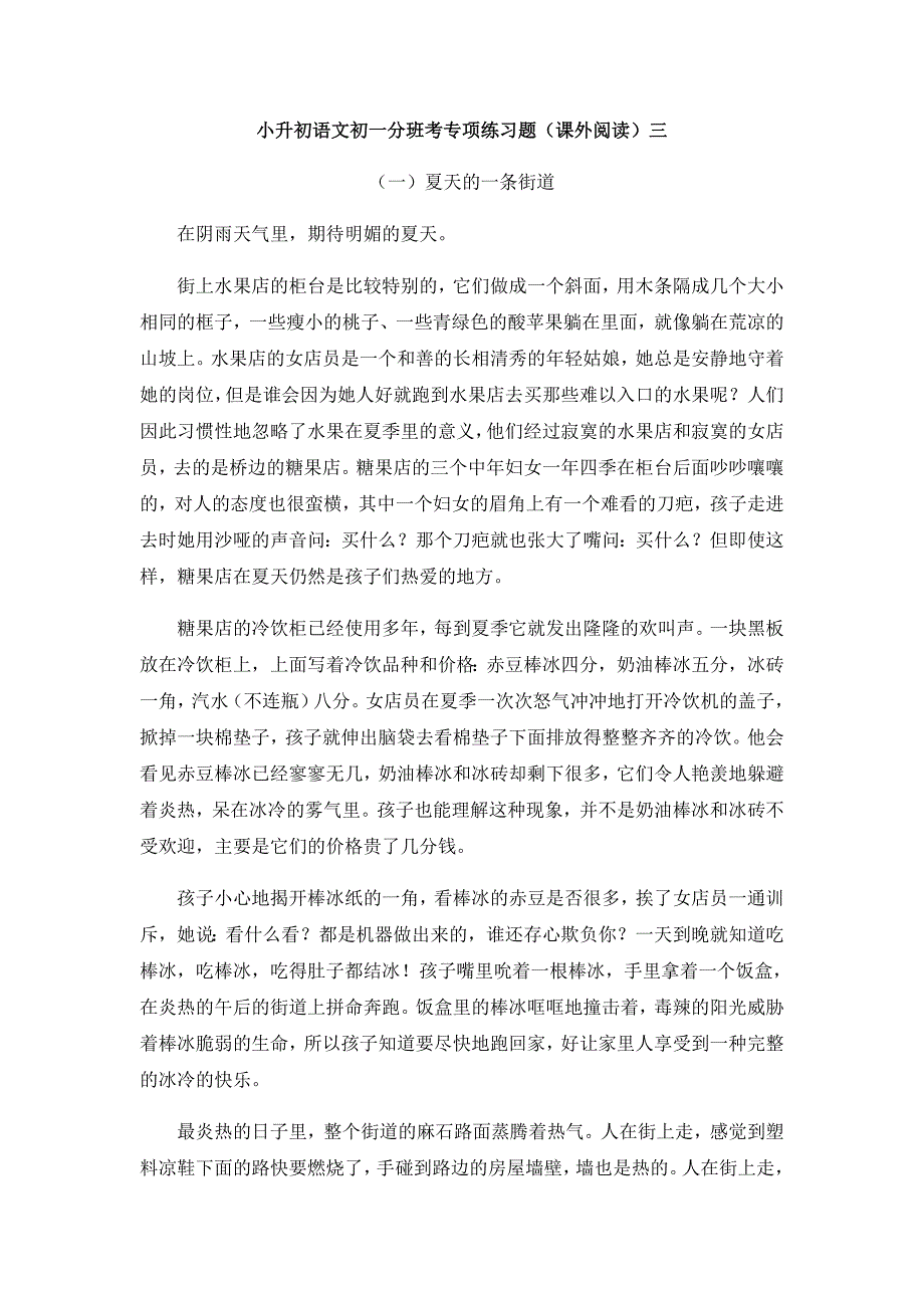 小升初语文初一分班考专项练习题（课外阅读）三【含答案】.doc_第1页