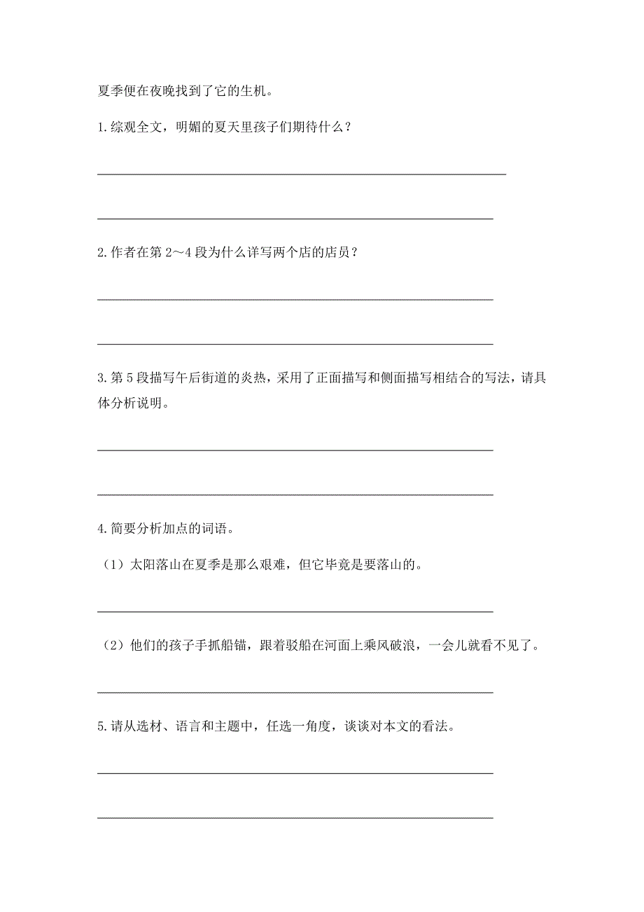 小升初语文初一分班考专项练习题（课外阅读）三【含答案】.doc_第3页