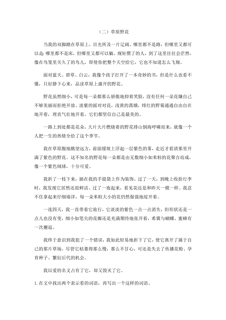 小升初语文初一分班考专项练习题（课外阅读）三【含答案】.doc_第4页