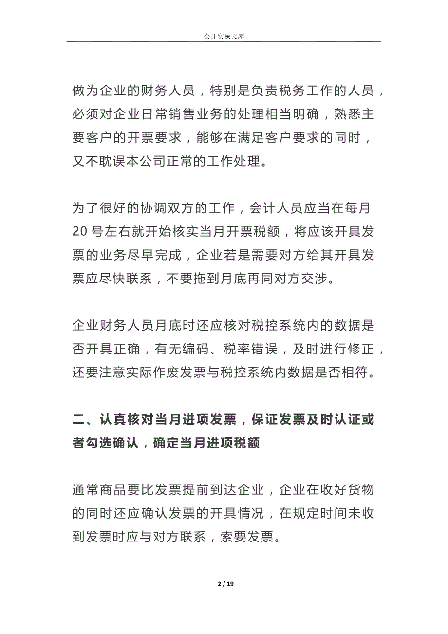 每月会计工作重点内容_第2页