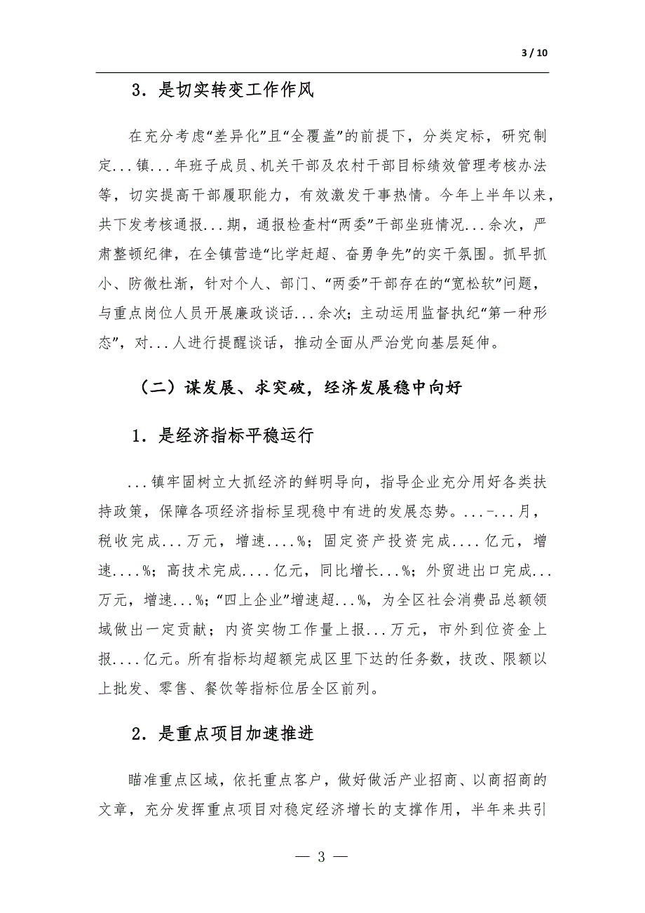 镇2023年上半年工作总结及下半年工作计划-范文_第3页