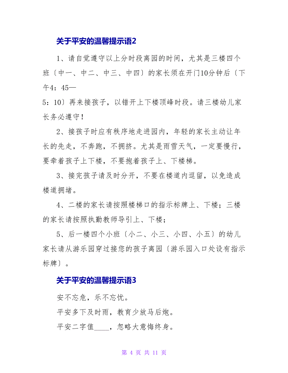 安全的温馨提示语(6篇)_第4页