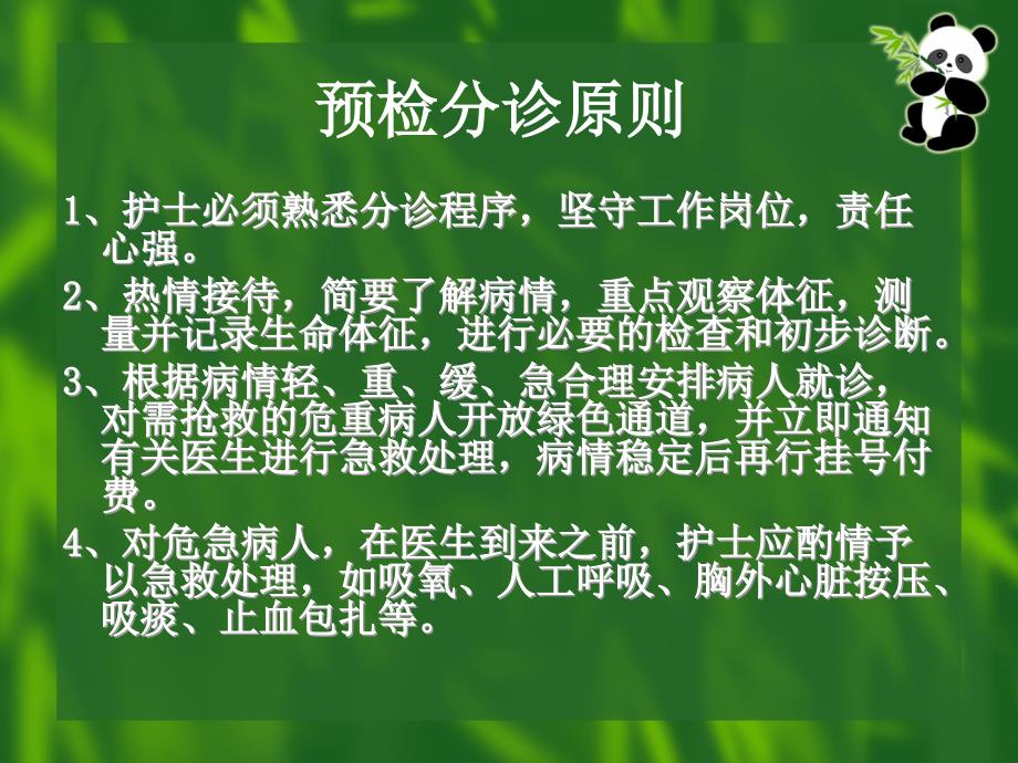 潘巧玲急诊预检分诊_第3页