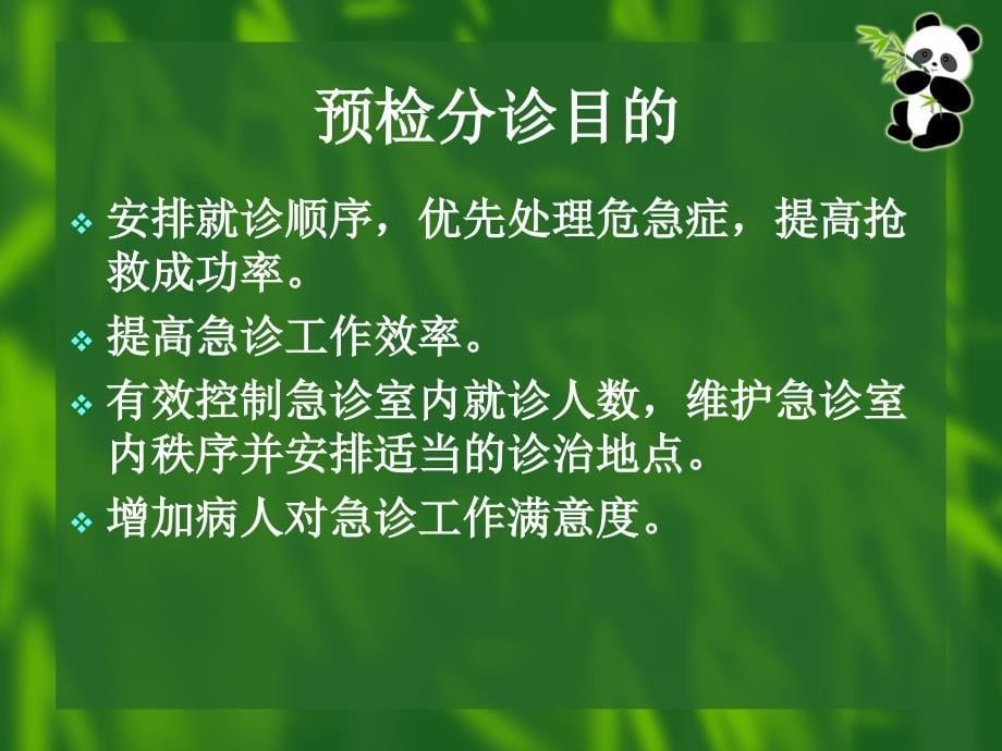 潘巧玲急诊预检分诊_第5页