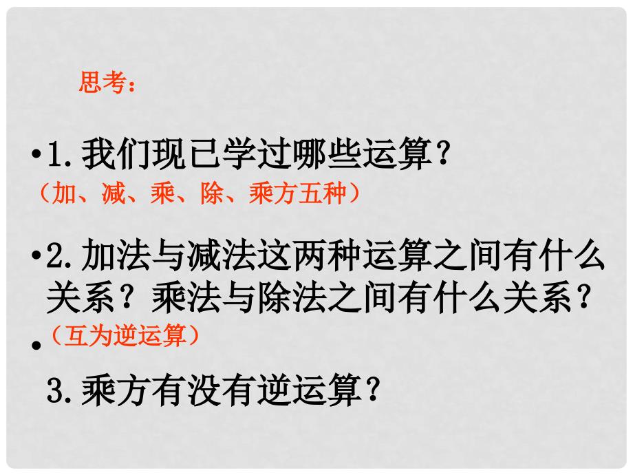 广西桂林市永福县三皇中学七年级数学下册 6.1 平方根课件 （新版）新人教版_第2页