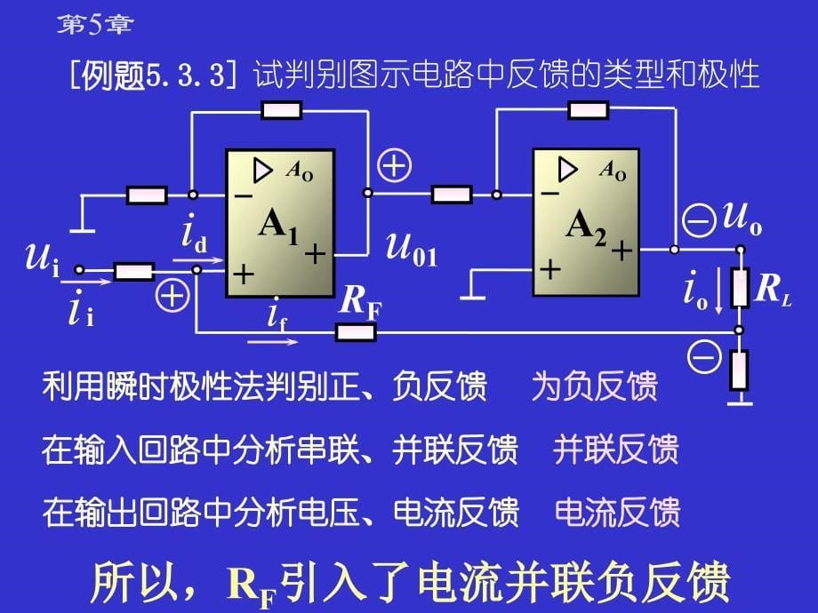 电工电子技术第十八讲16教学课件_第5页